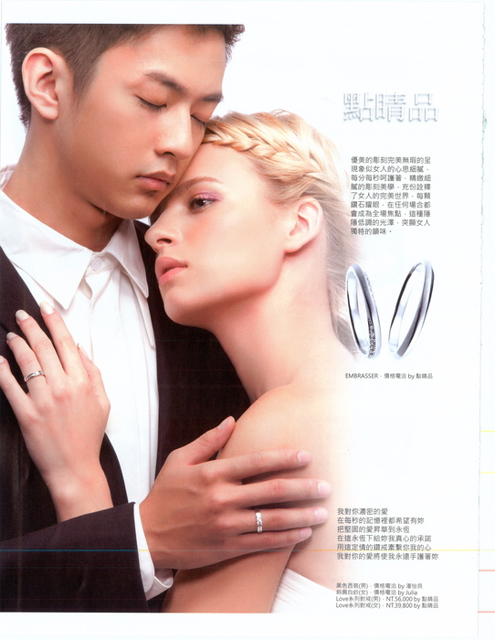 Ruta for Character Wedding magazine in Taipei